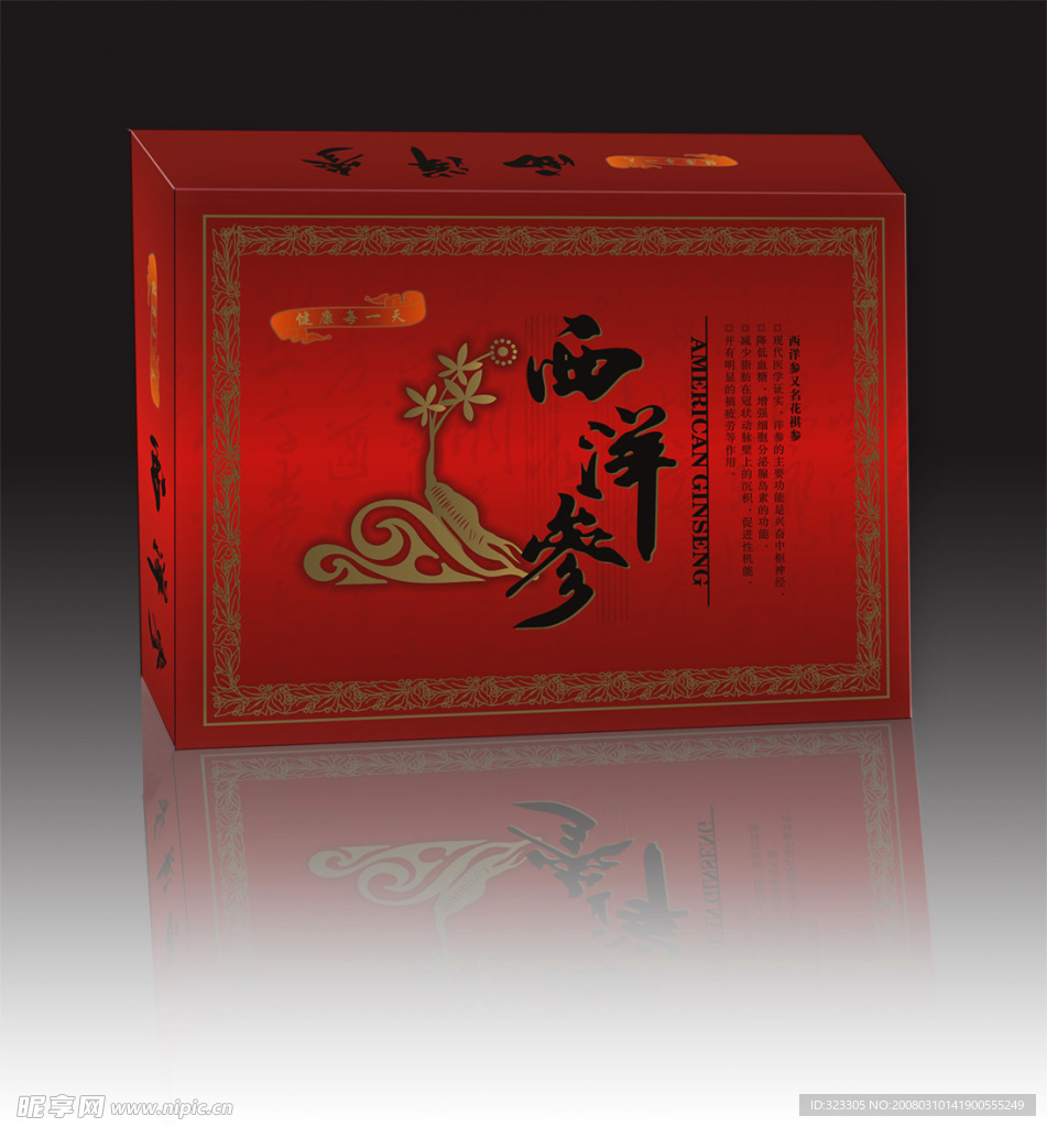 西洋参
