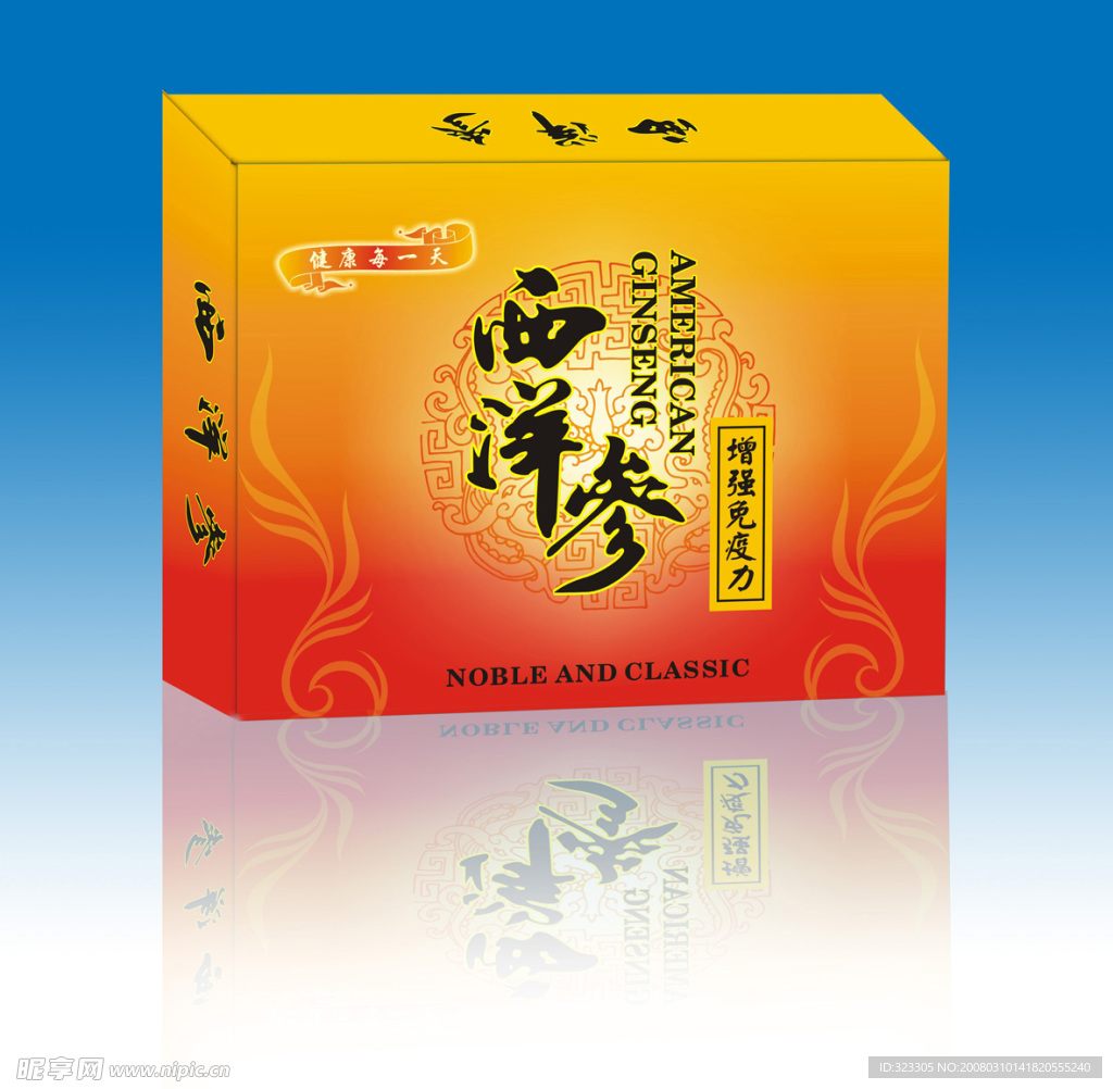 西洋参