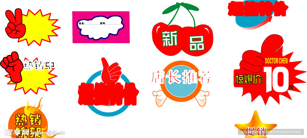 促销标牌