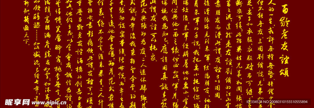 书法行草书
