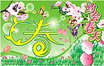 春