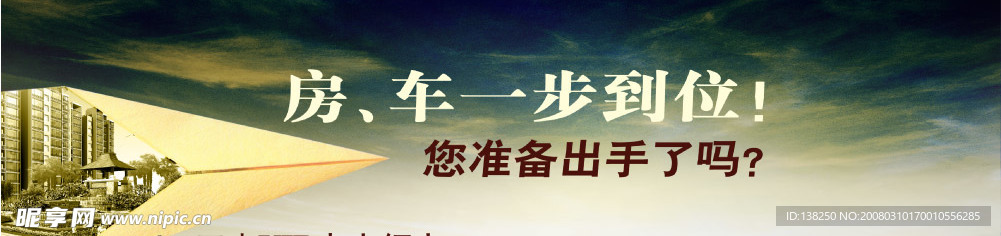 地产户外