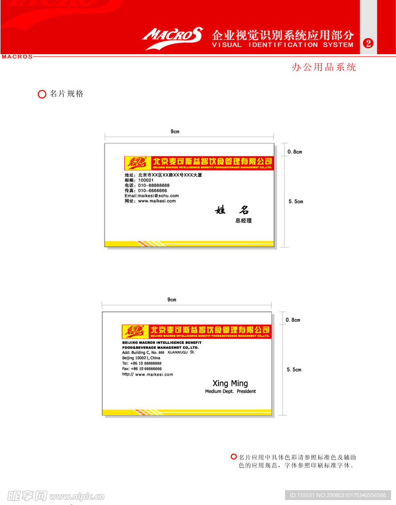 麦可斯VI应用部分及海报展板类