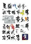 非常棒的单个字体样
