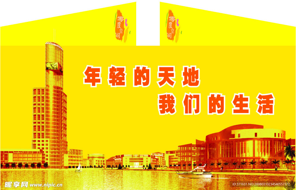 墙体广告B房地产零度