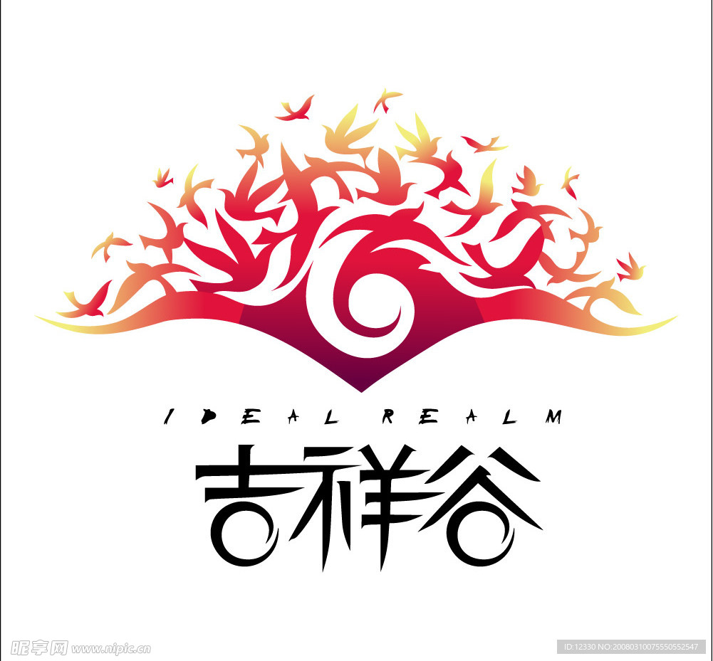 吉祥谷