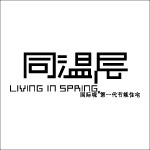 同温层