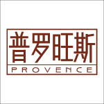 普罗旺斯