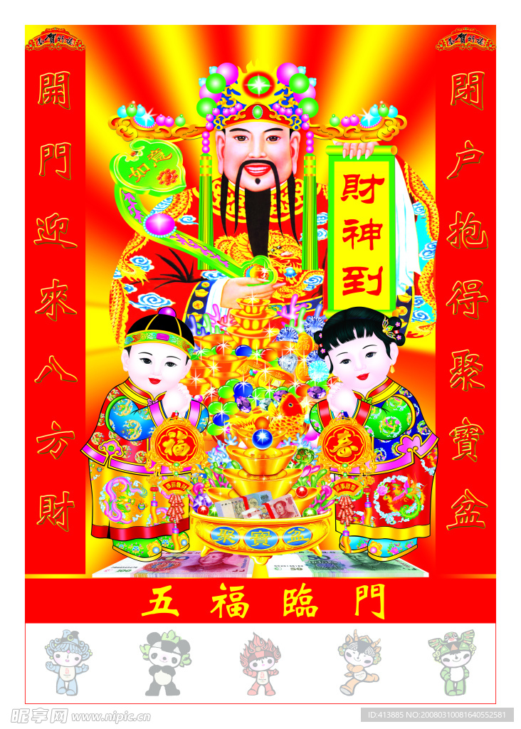 财神画