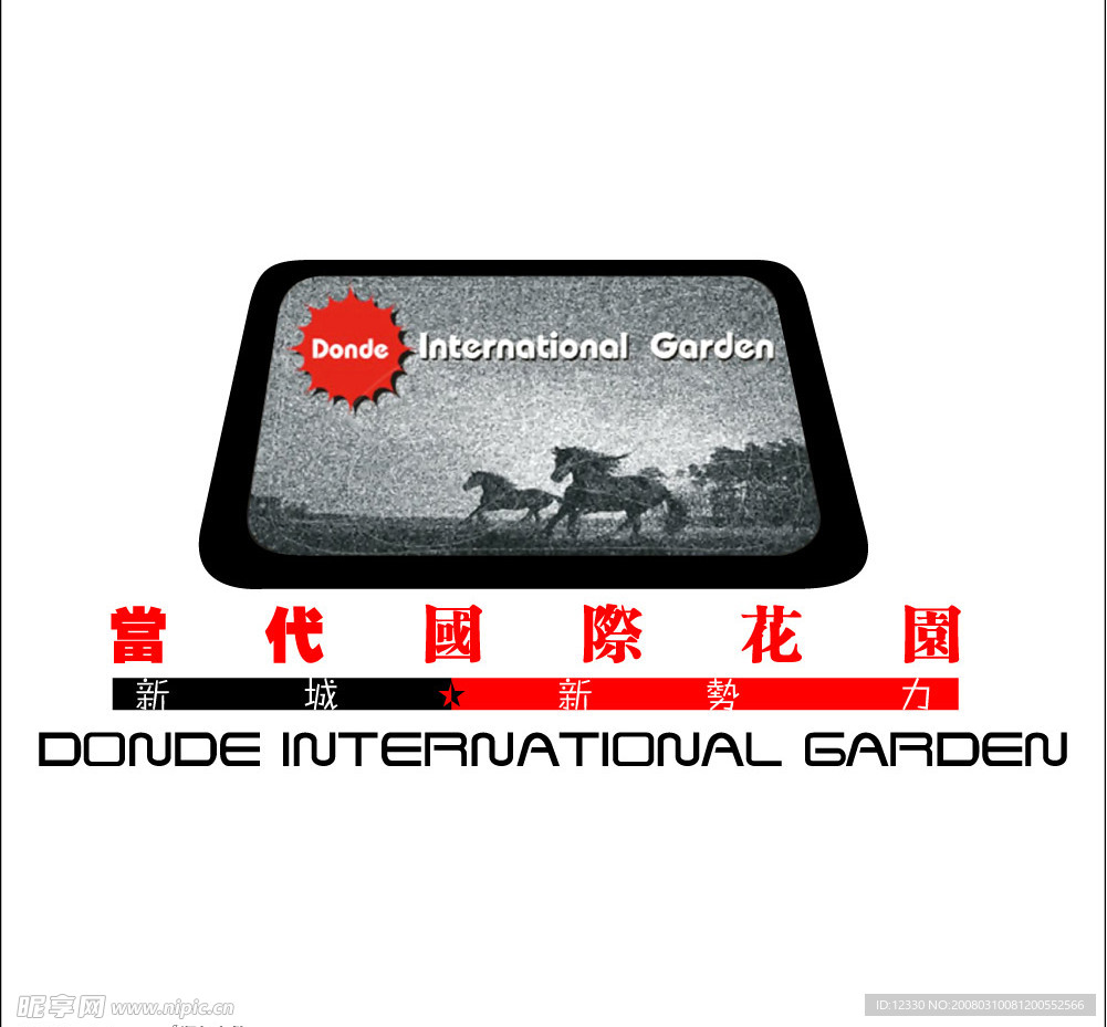 当代国际花园