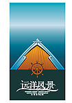 远洋风景