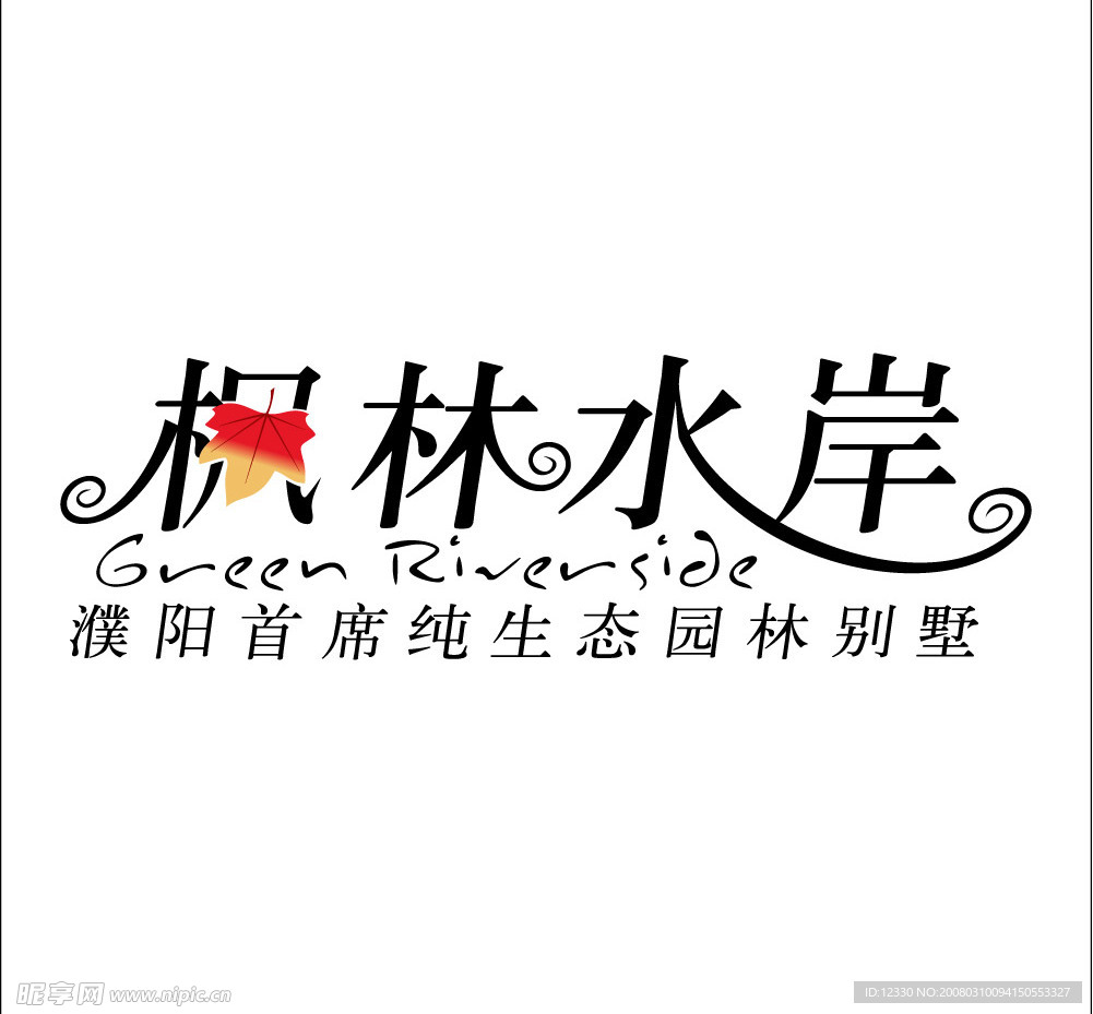 枫林水岸