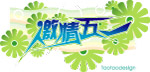 实用五一素材