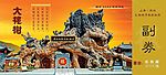 洪洞门票