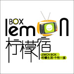 柠檬宿