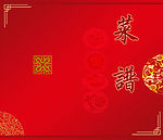 菜谱 PSD