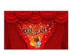 开业幕布