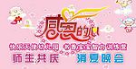 幼儿园活动背景(感恩的心)