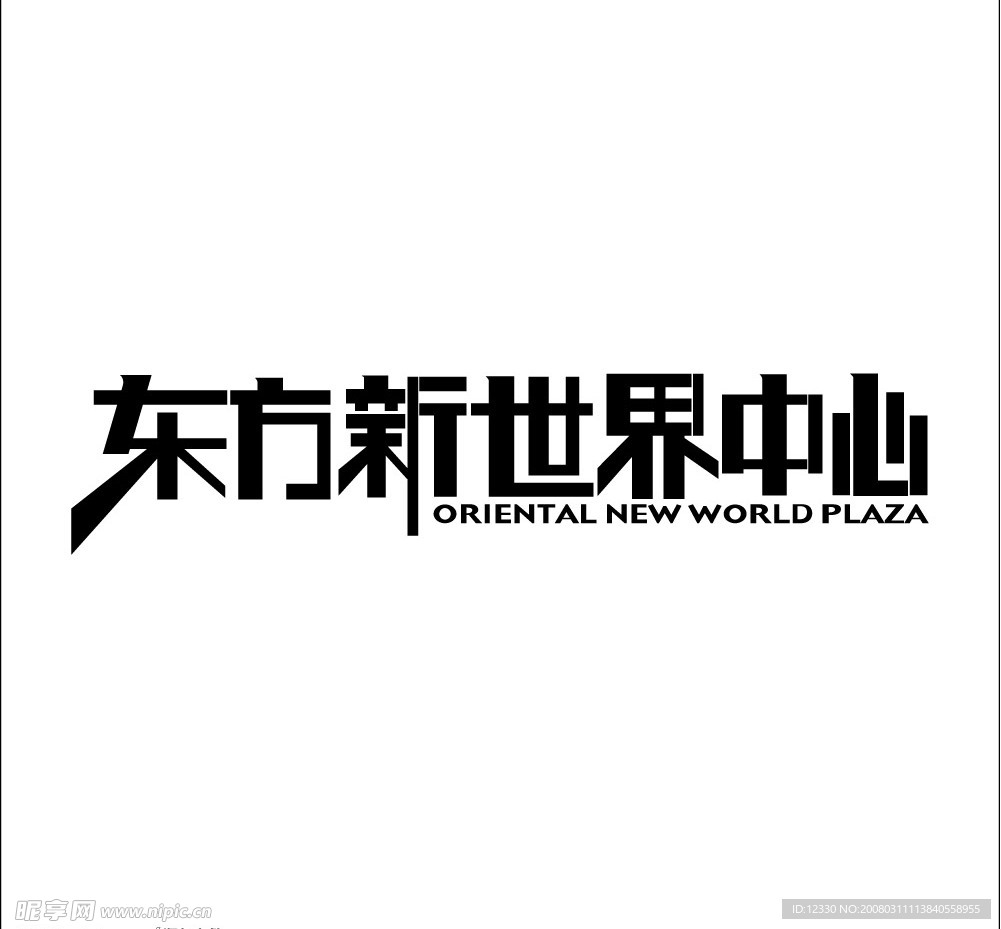 东方新世界中心
