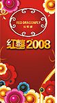 红蜻蜓招贴广告