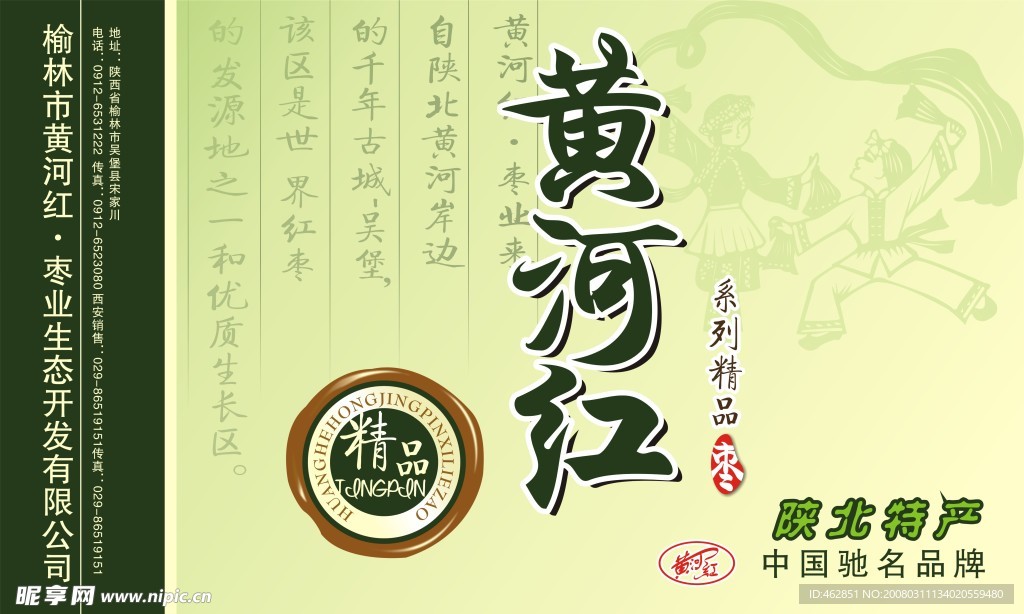 黄河红精品枣