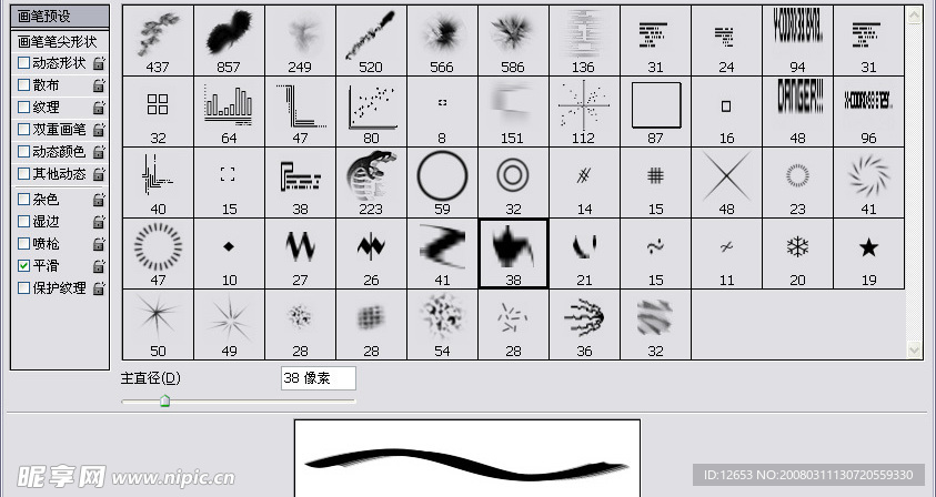 星星  底纹   特效文字笔刷