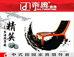 家具\帝奥家具\家具广告