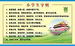 中小学生守则