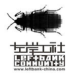 左岸工社