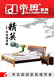 家具\帝奥家具\家具广