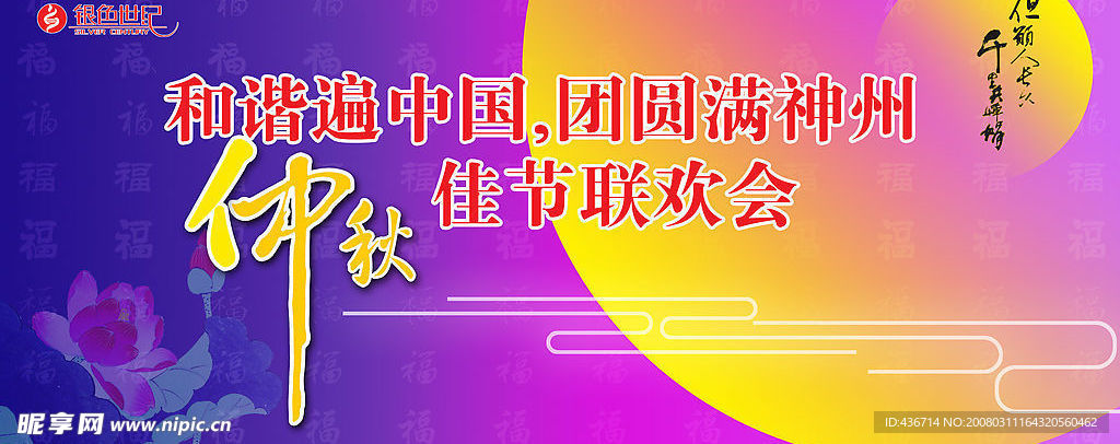 中秋背景板