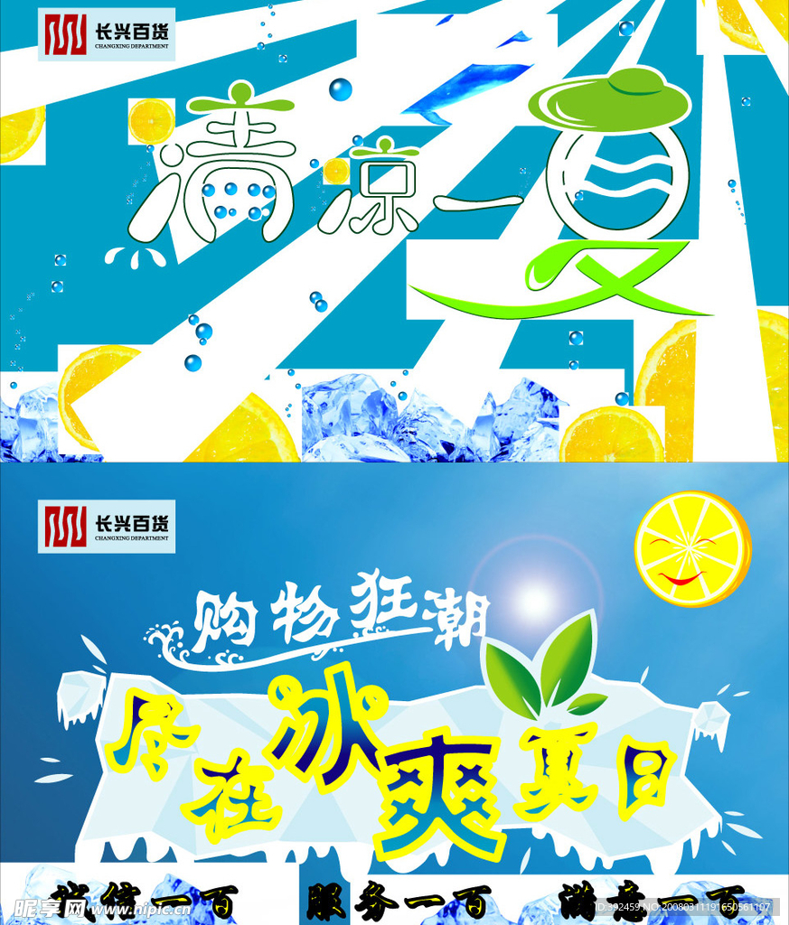 商场 夏季 吊旗 广告1