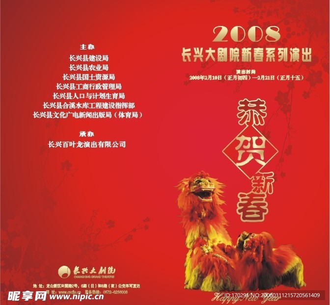 新春演出 封面