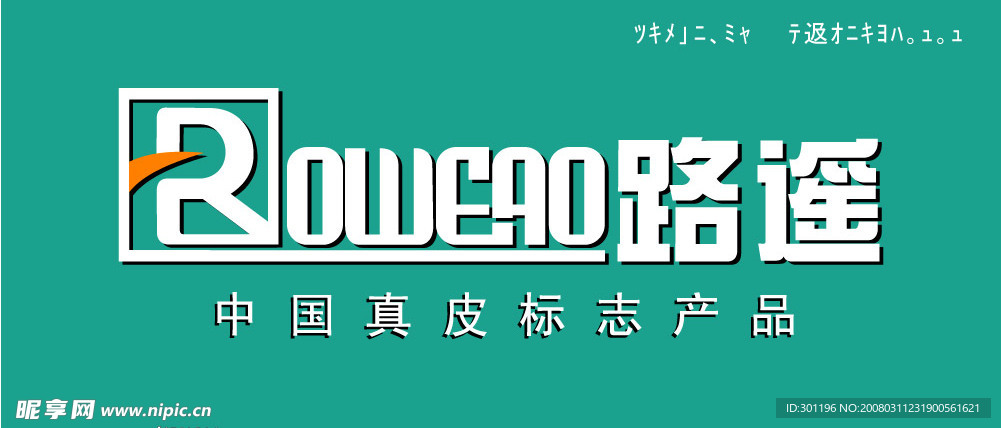 路遥