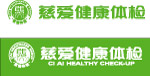 泉州慈爱健康体检