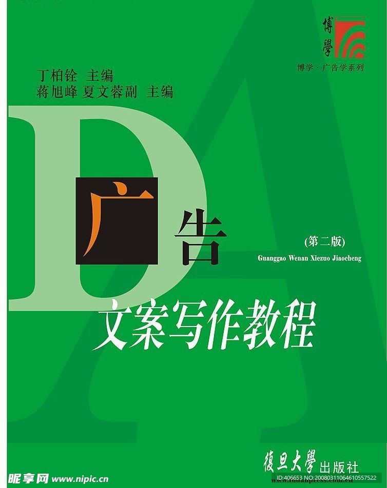 广告文案书封面