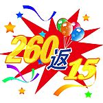 260返15