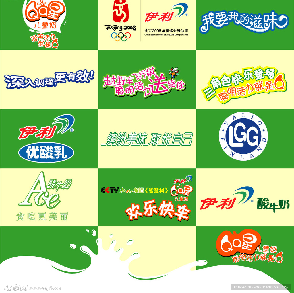 伊利系列矢量图标