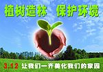 3.12植树节宣传画