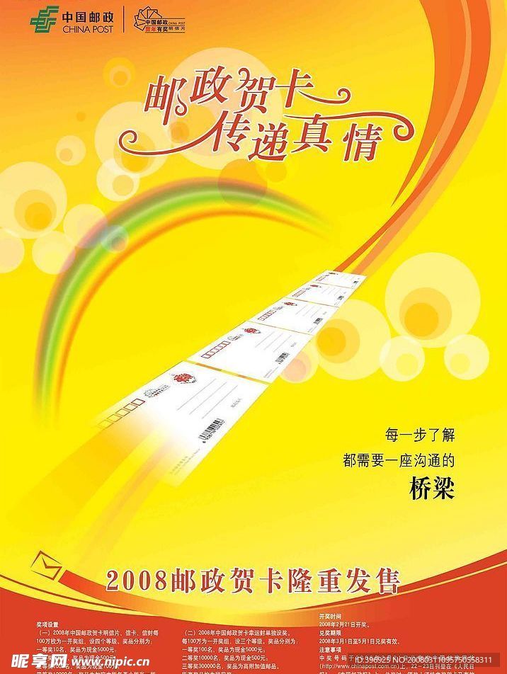 中国邮政彩虹(分层不完全）
