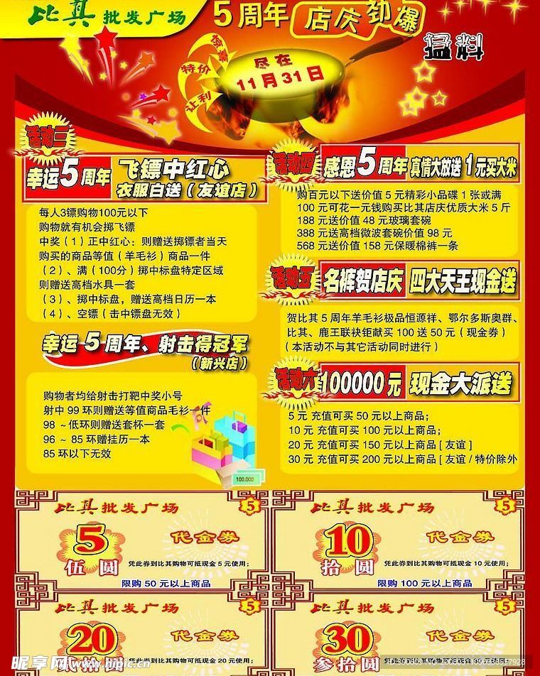 促销海报