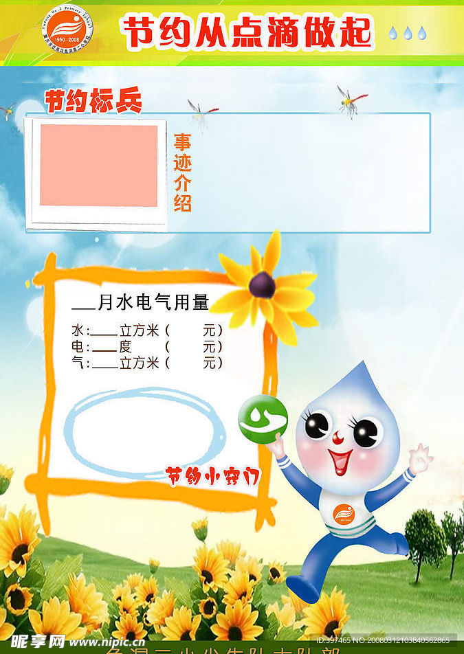 节约展板