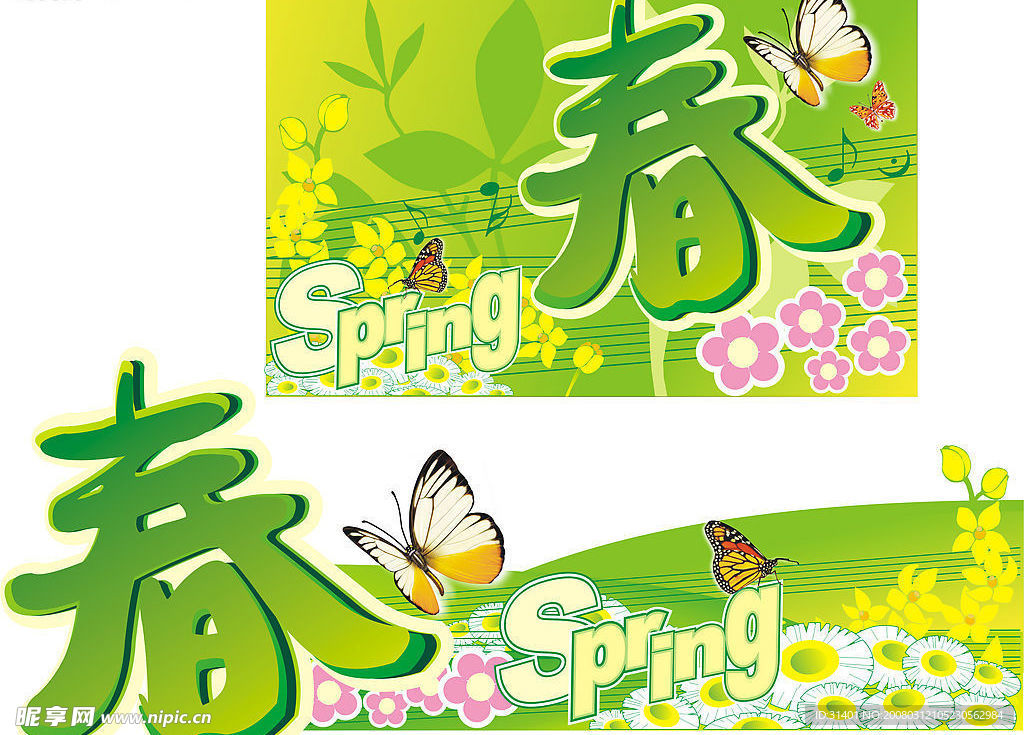 春天素材