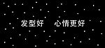 流行美系列