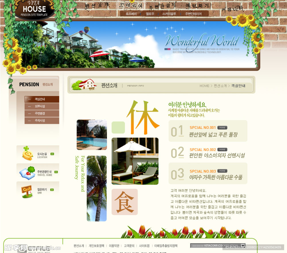 天堂小区-韩国网页模板
