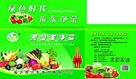 蔬菜包装