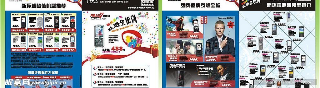 靓手机单张
