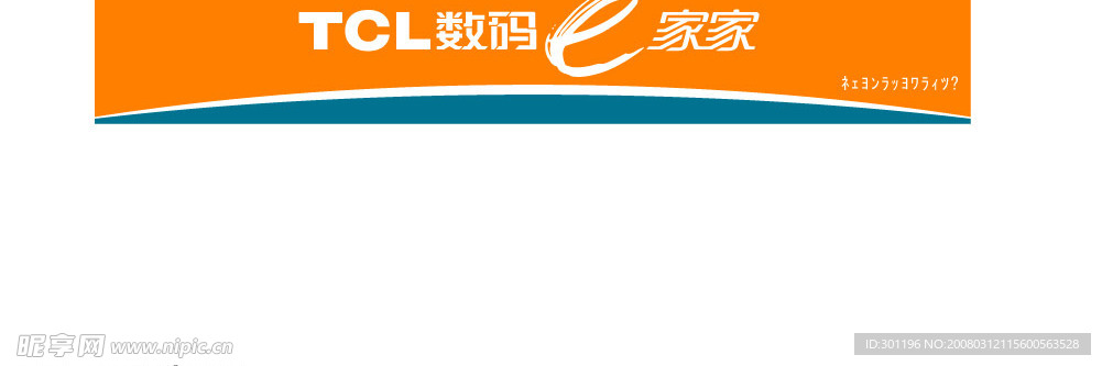 TCL_E家家