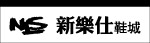 nls_新乐仕鞋业