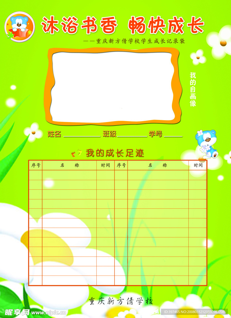 成长纪录袋